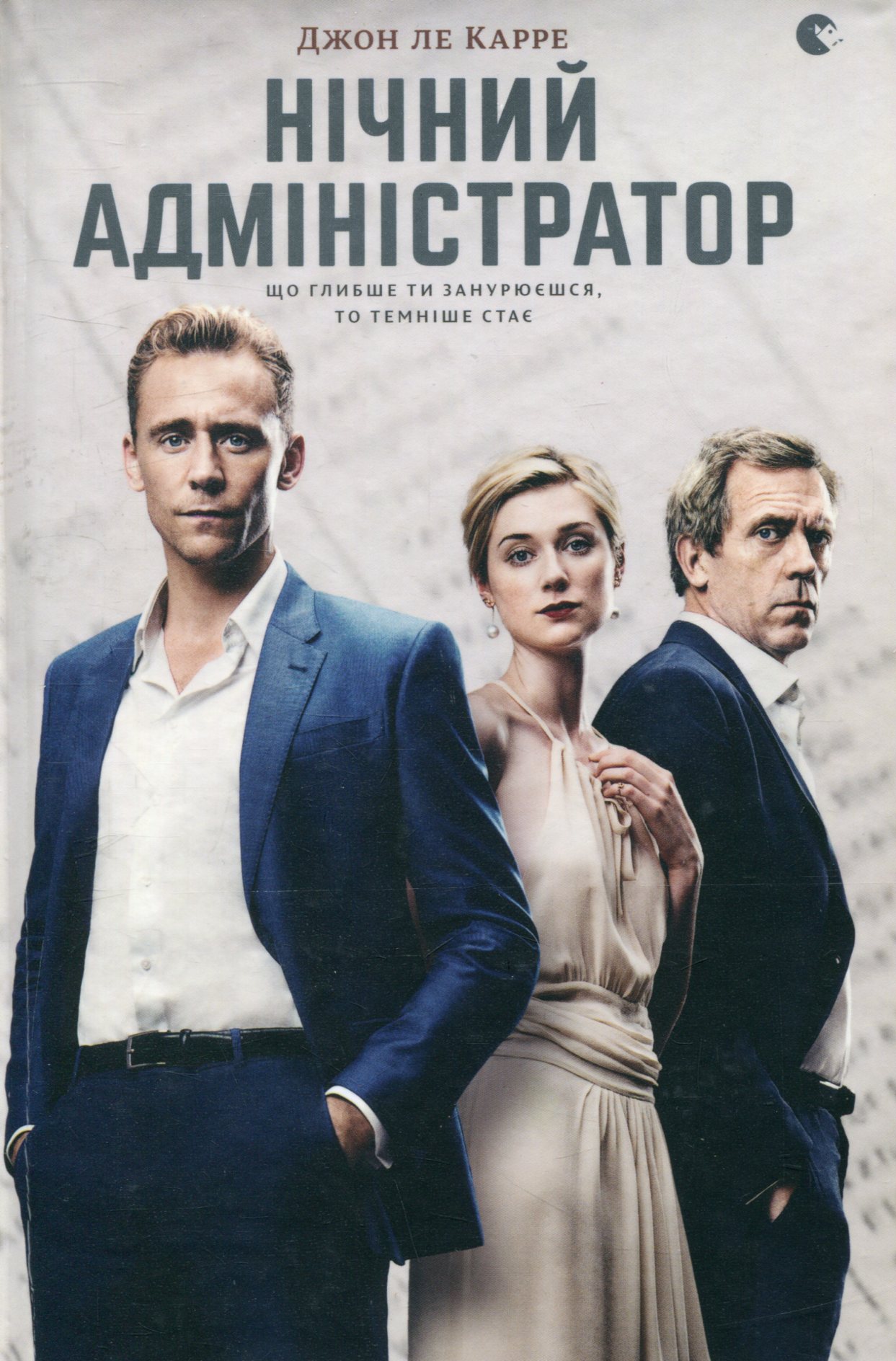 Нічний адміністратор