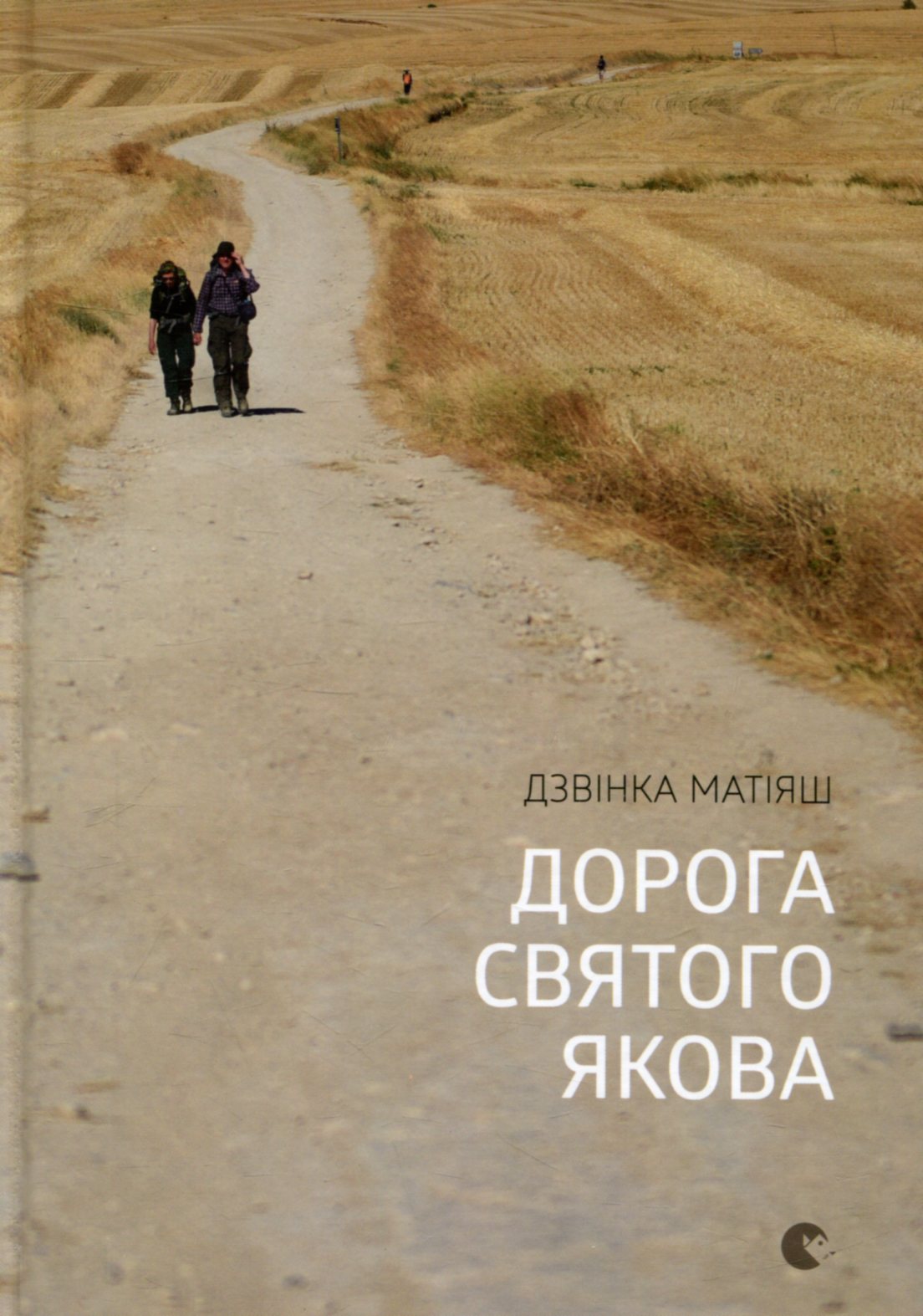 Дорога святого Якова