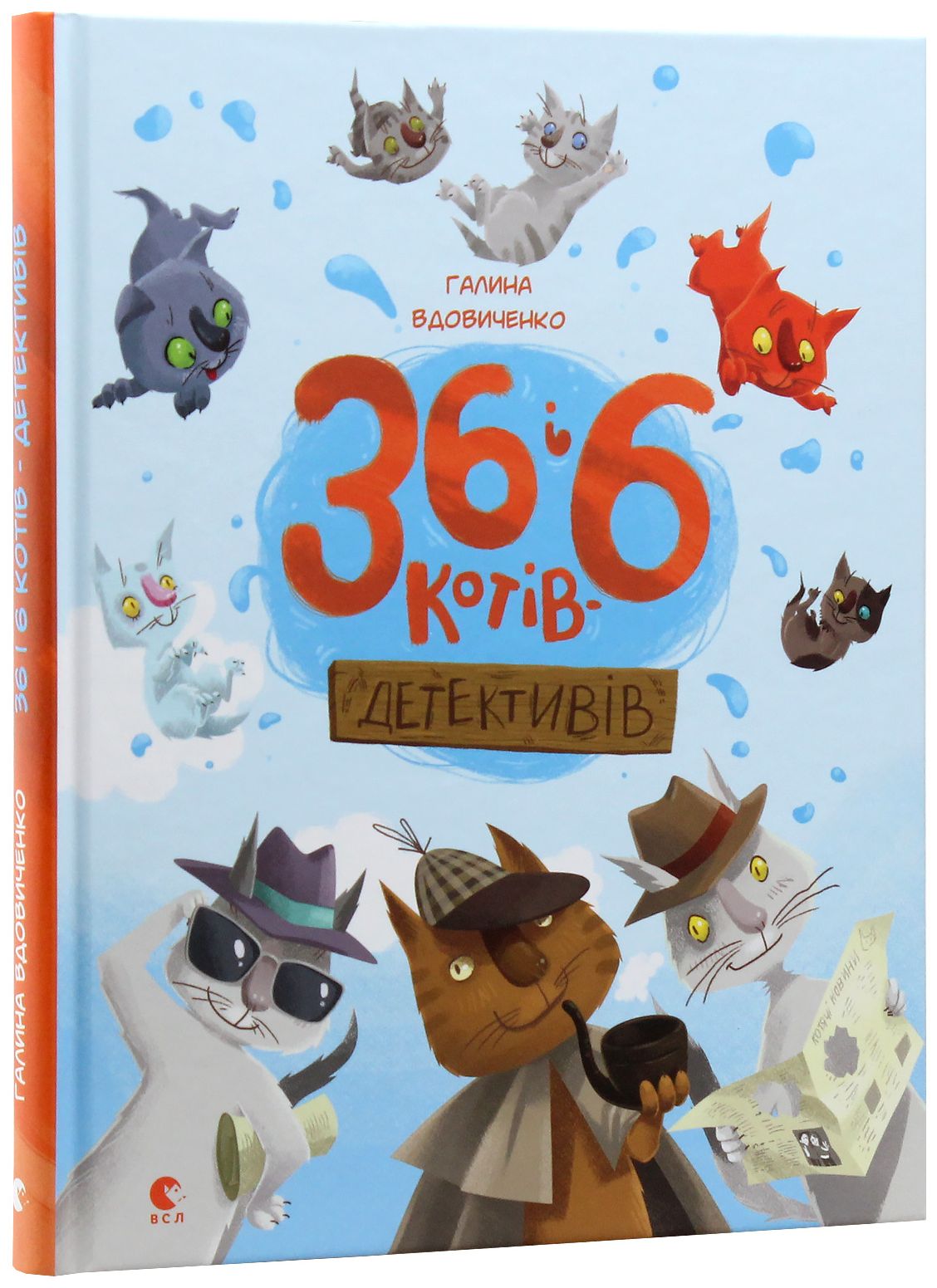 36 і 6 котів-детективів. Книга 2. Галина Вдовиченко