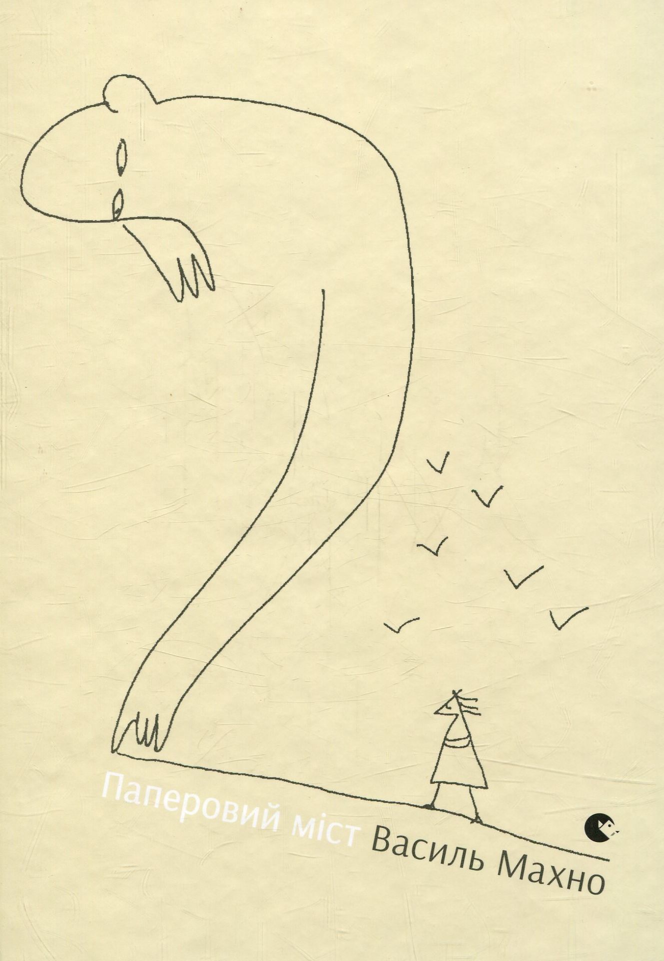 Паперовий міст