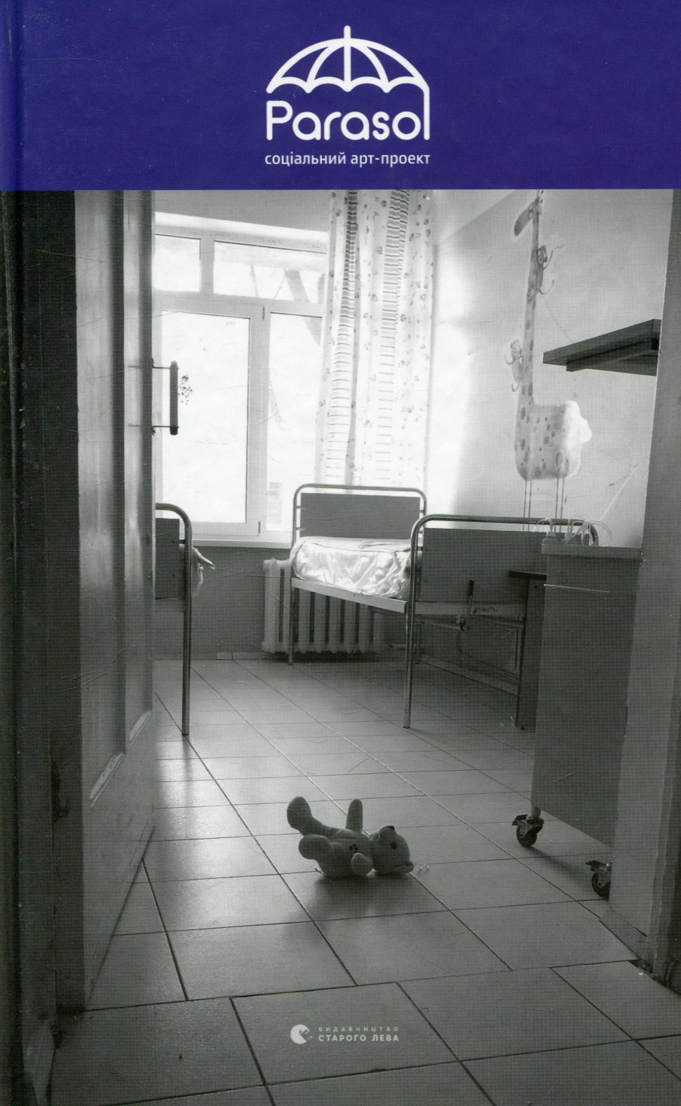 Parasol. Соціальний арт-проект