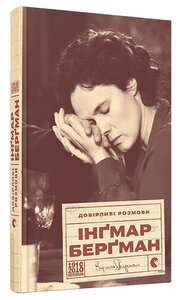 Довірливі розмови