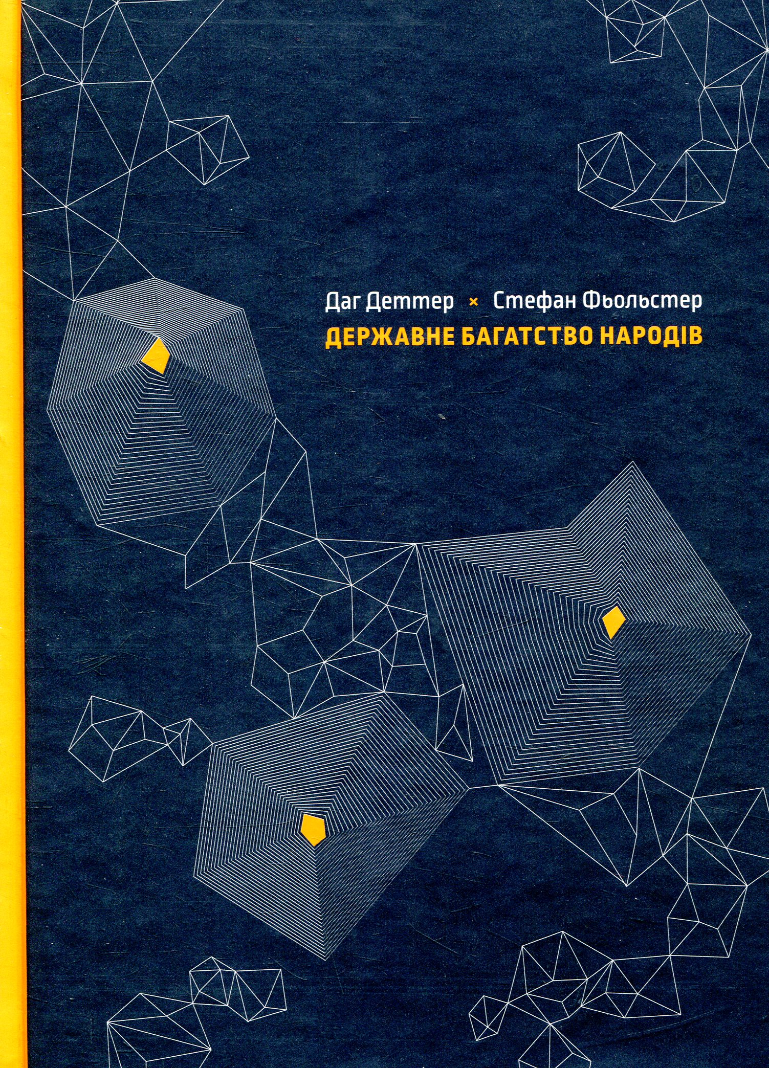 Державне багатство народів
