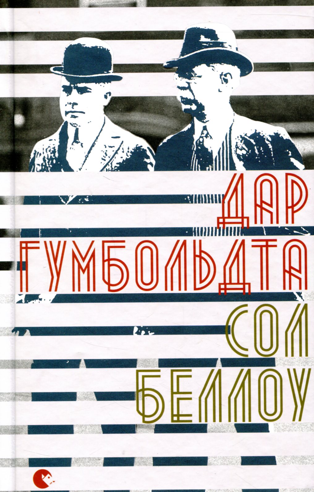 Дар Гумбольдта