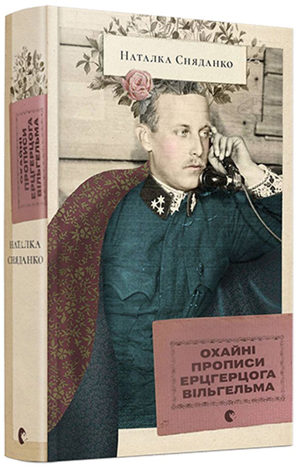 Охайні прописи ерцгерцога Вільгельма