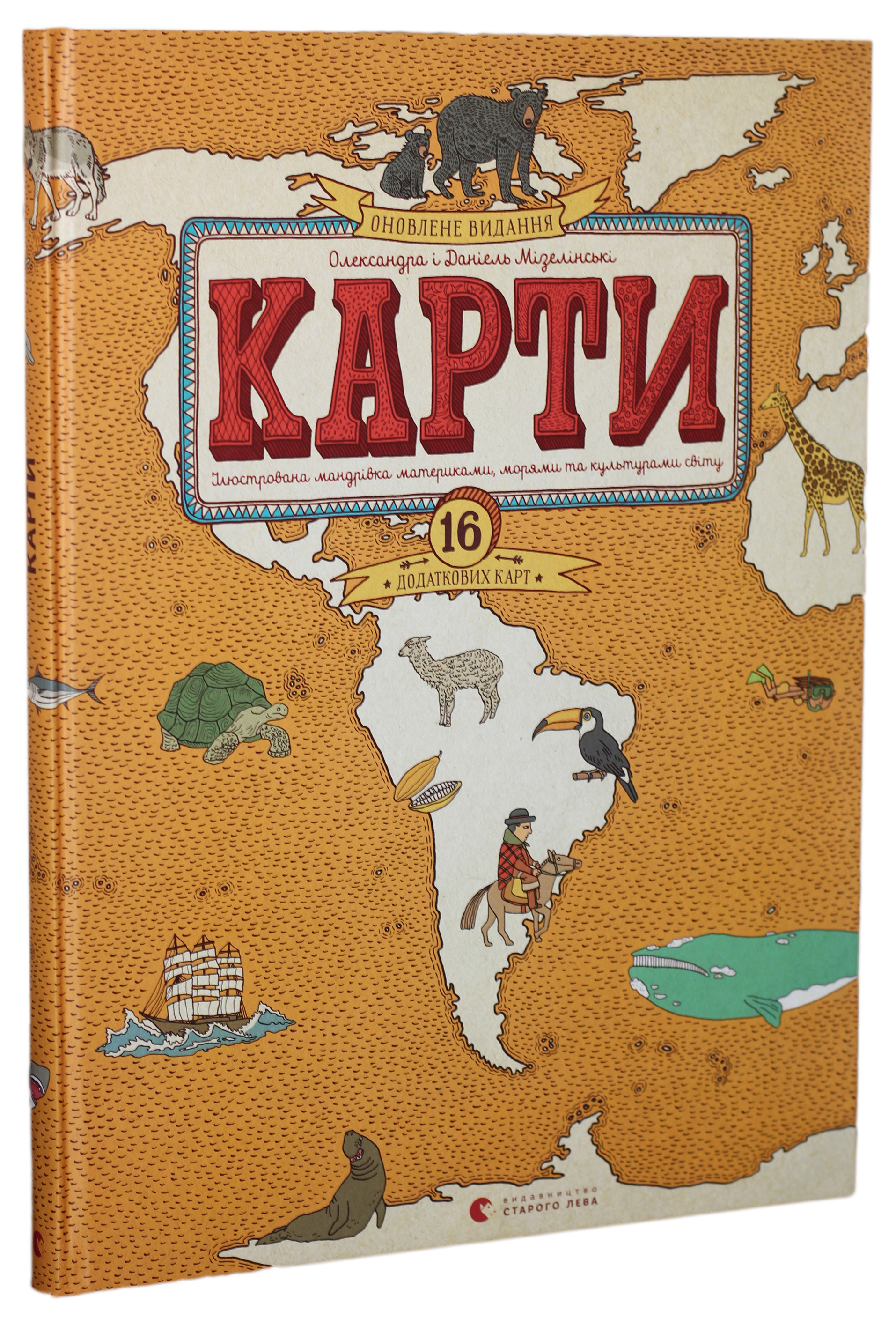 Карти (оновлене видання)