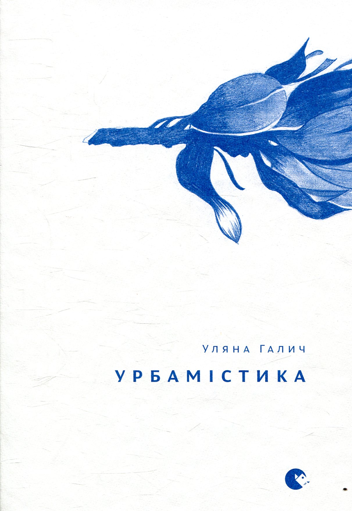 Посібник «Урбамістика