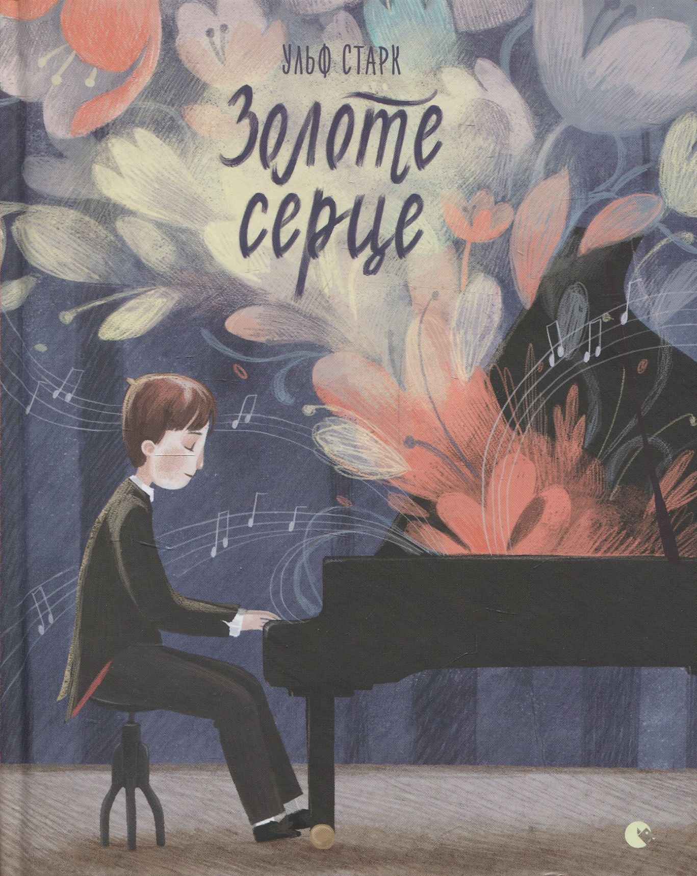 Золоте серце