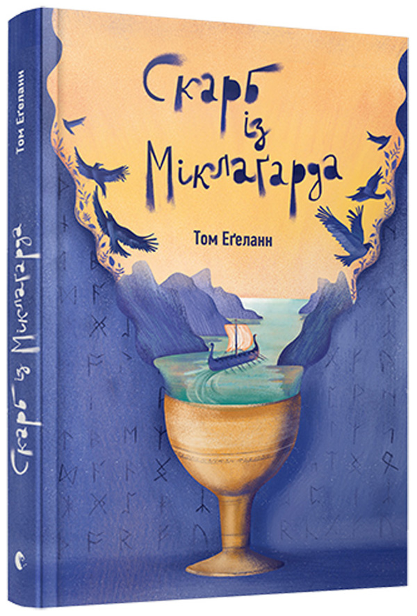 Скарб із Міклаґарда