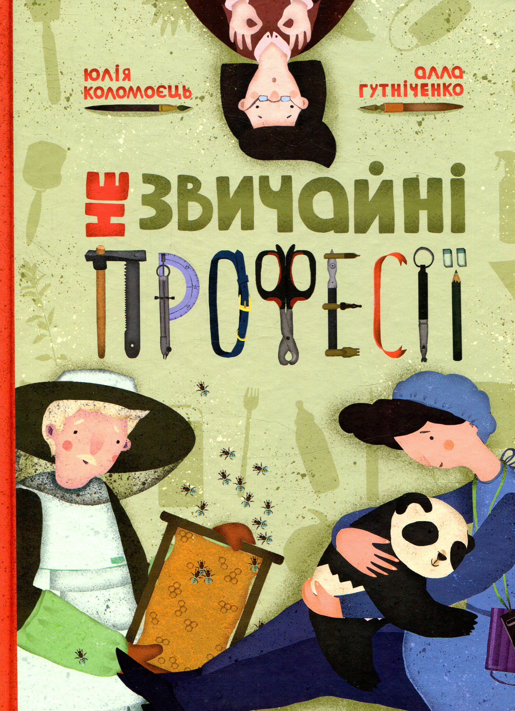 Незвичайні професії