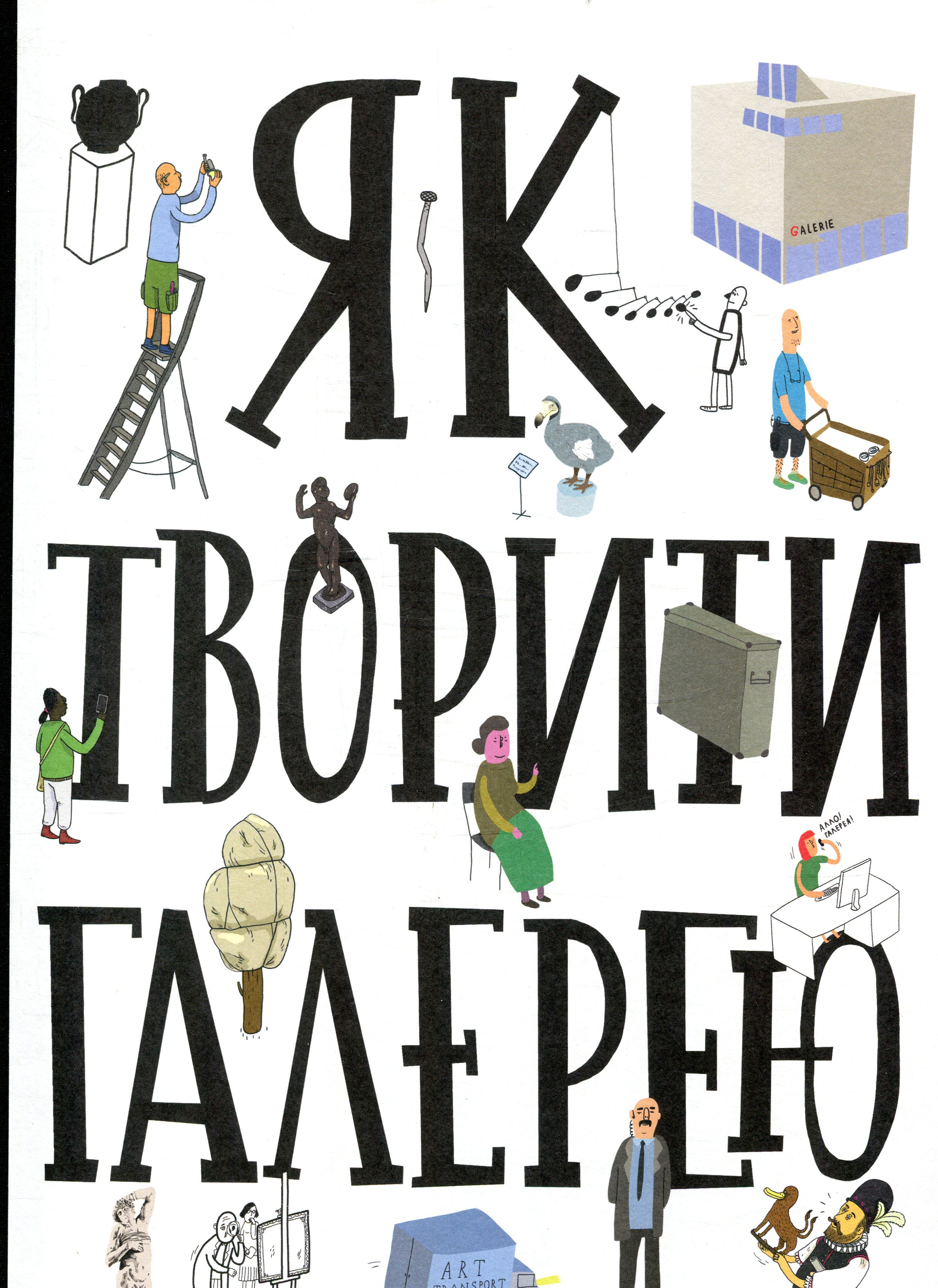 Як творити галерею