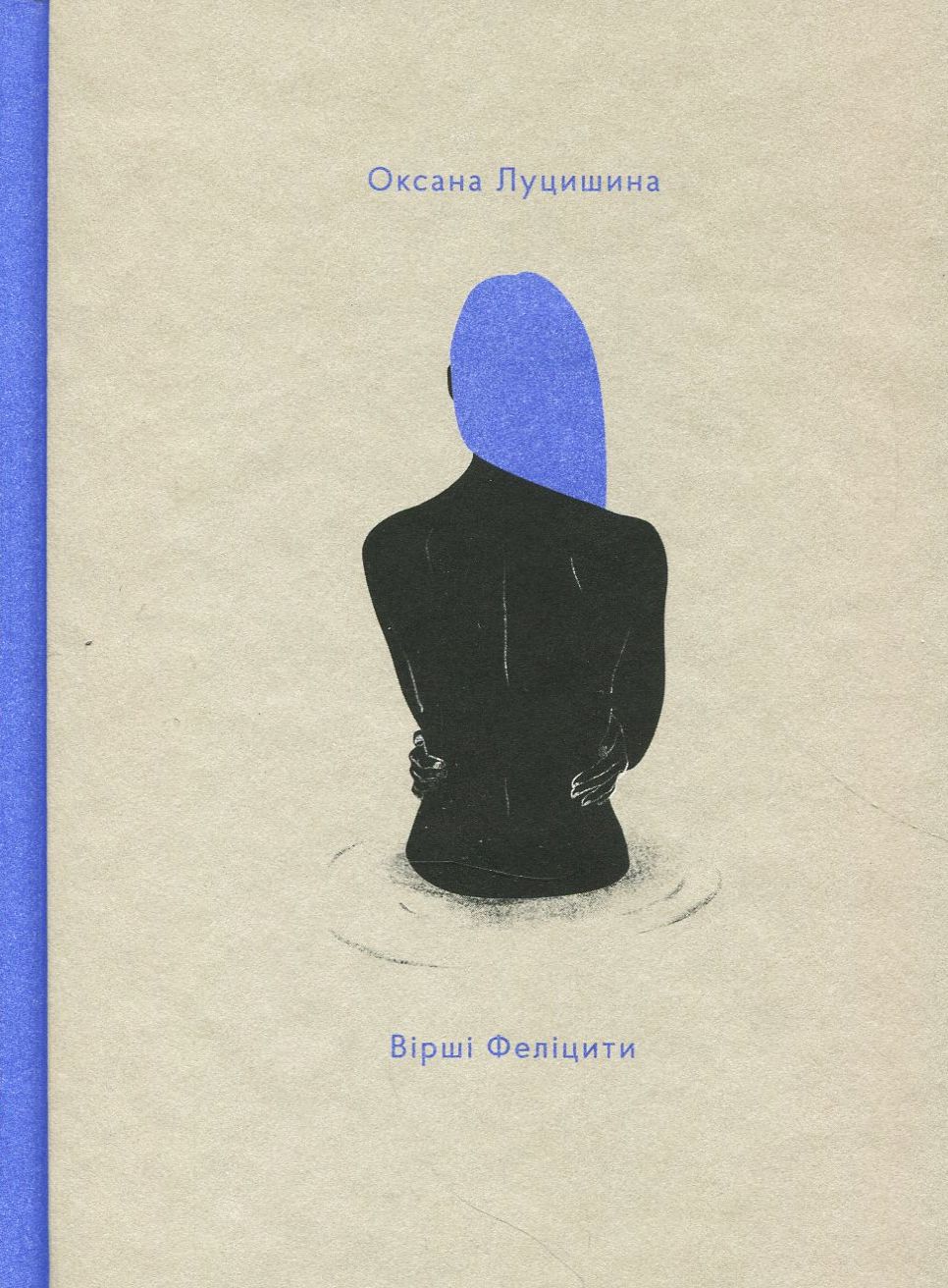 Вірші Феліцити