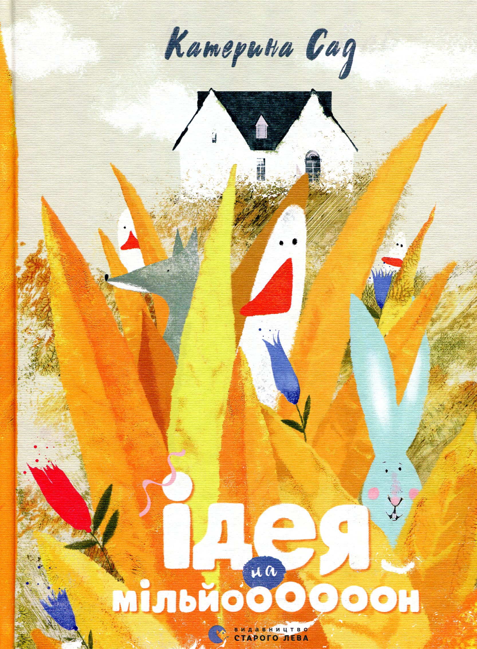 Ідея на мільй000000н