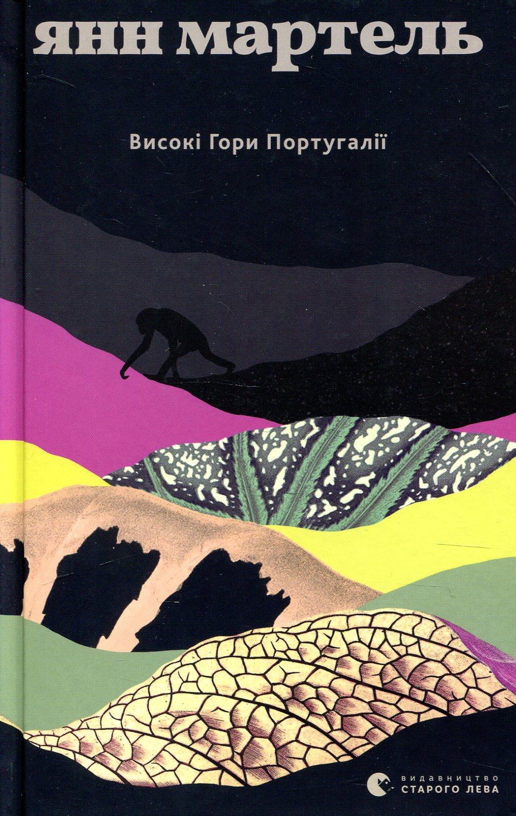 Високі гори Португалії