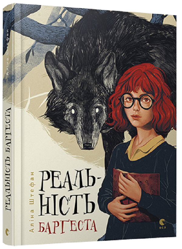 Реальність Барґеста