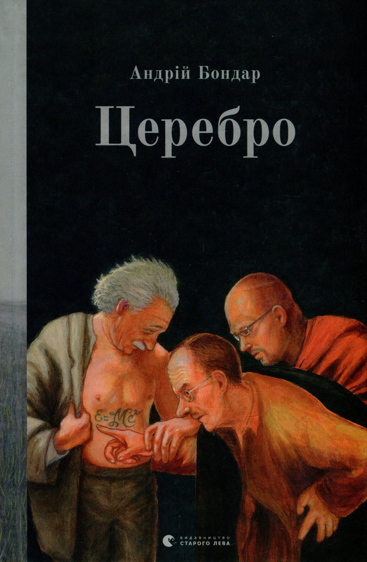 Церебро