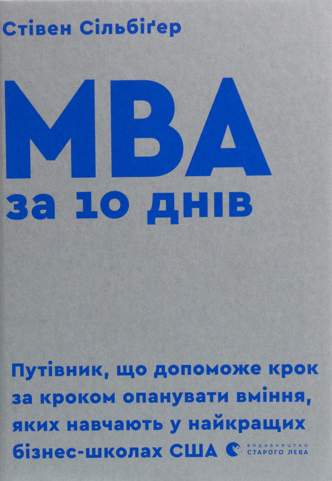 MBA за 10 днів
