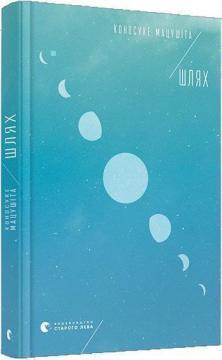 Шлях (Бізнес і саморозвиток)