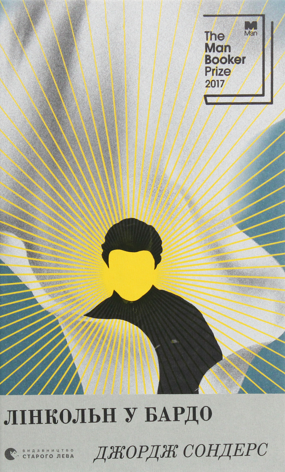 Лінкольн у бардо