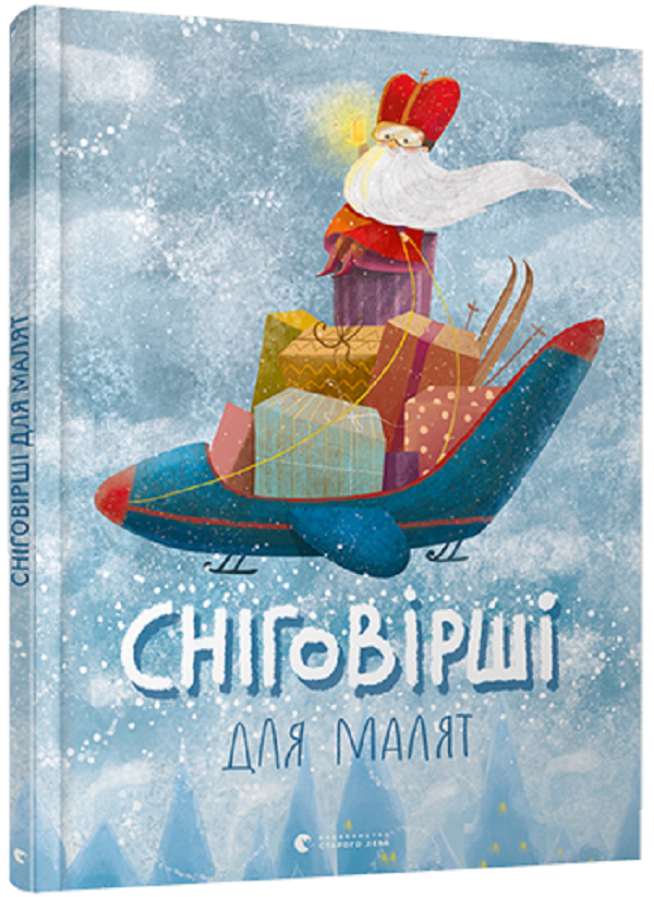 Сніговірші для Малят. уп. Малетич Наталка