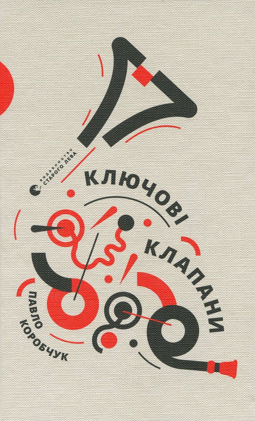 Ключові клапани