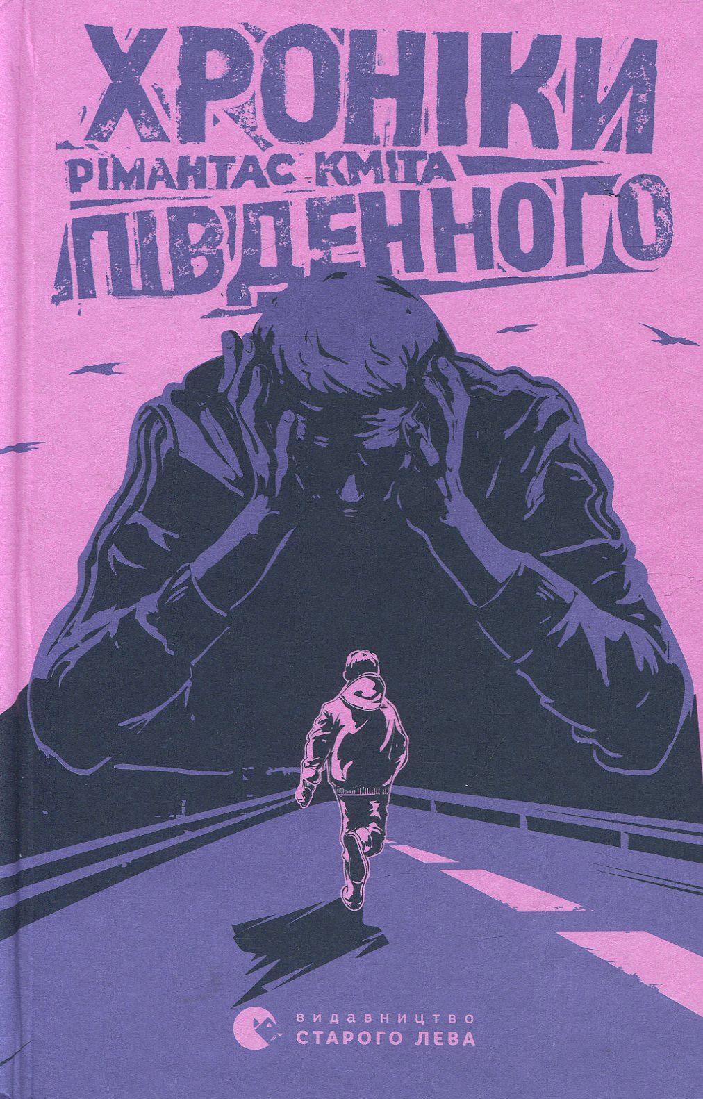 Хроніки південного