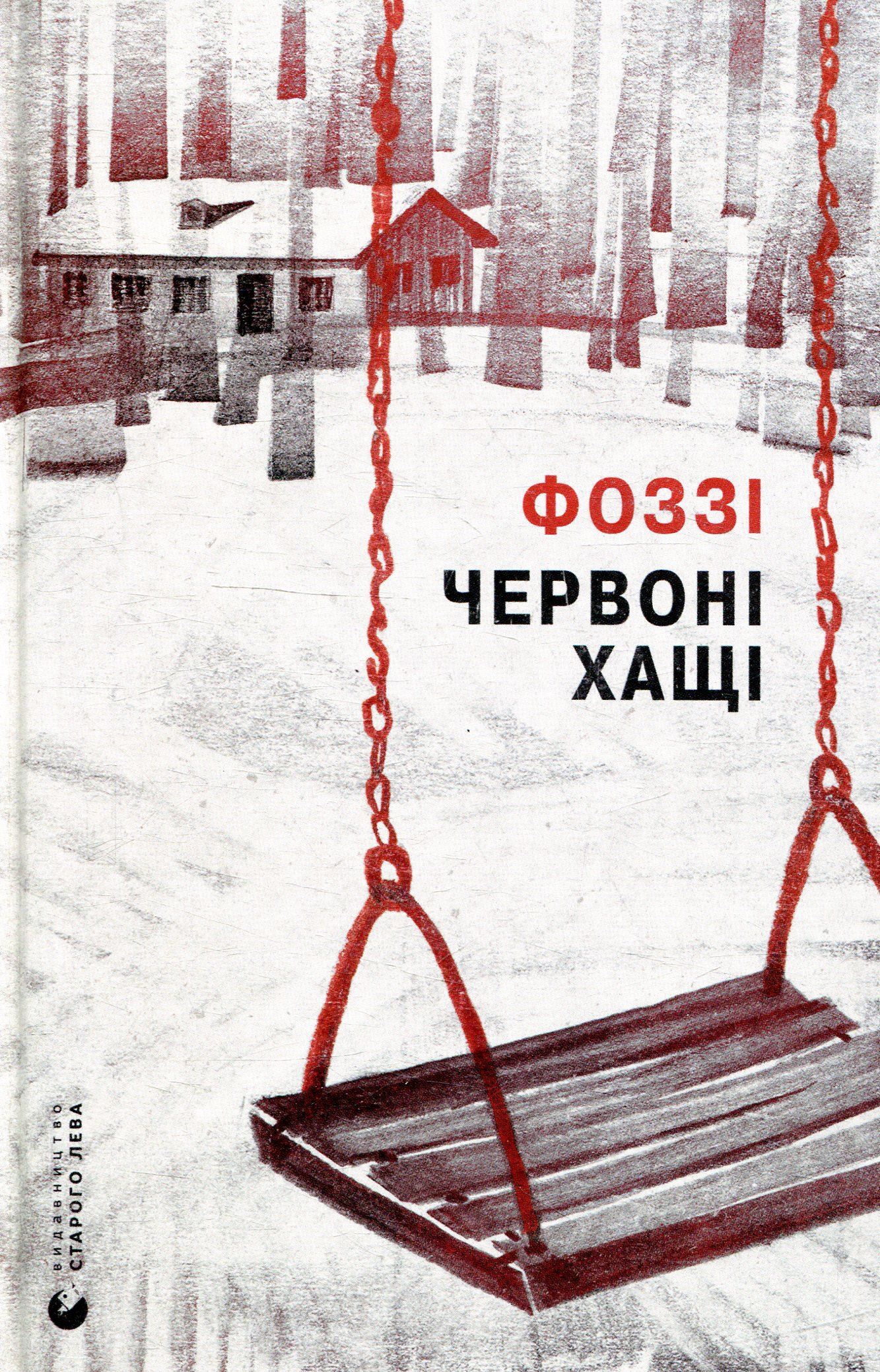 Червоні хащі