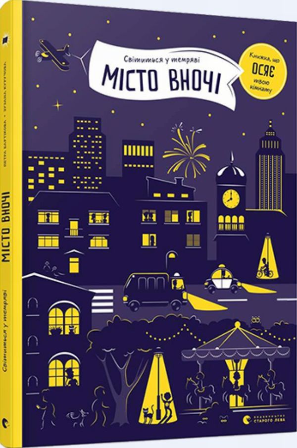 Місто вночі