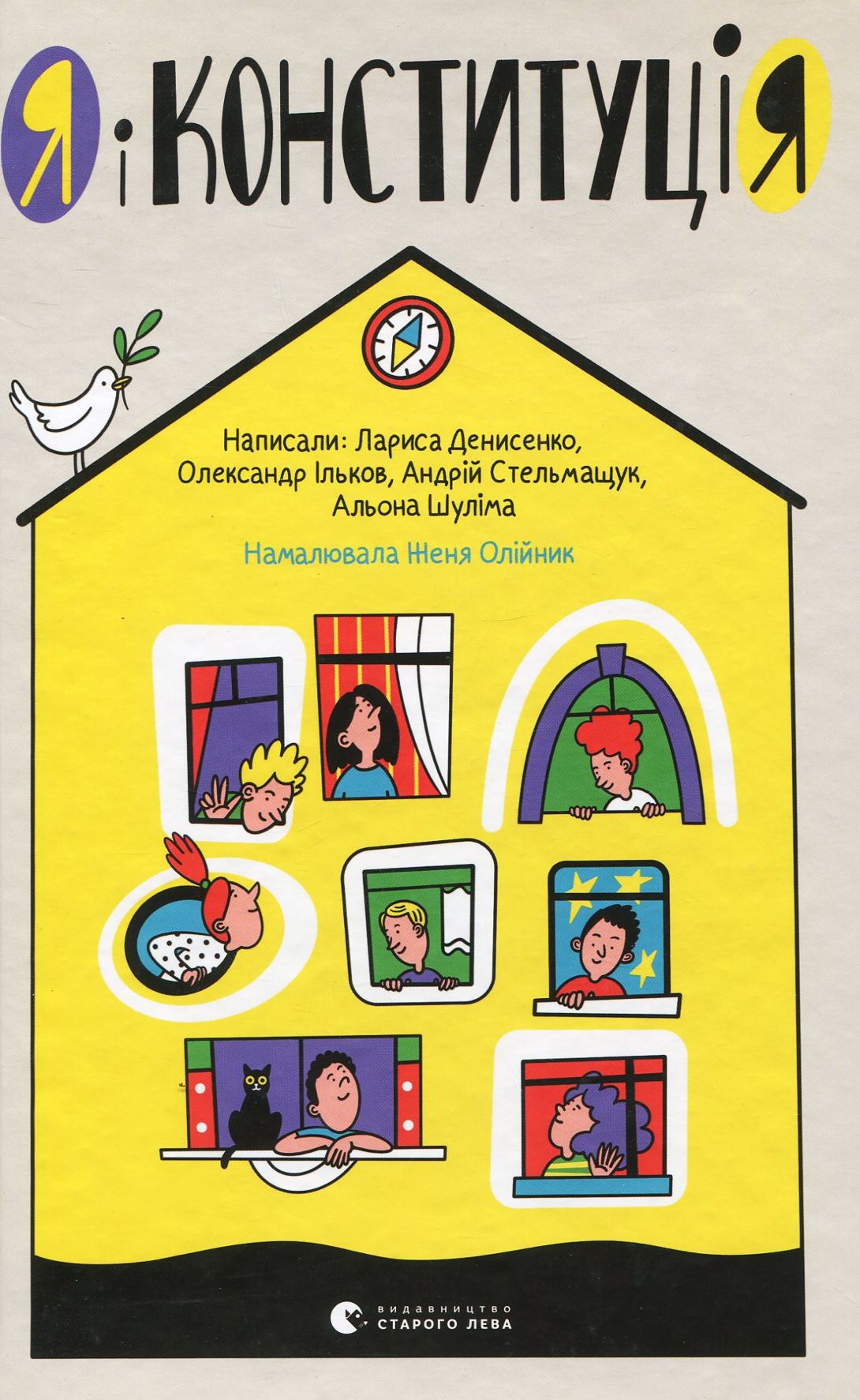 Я і Конституція