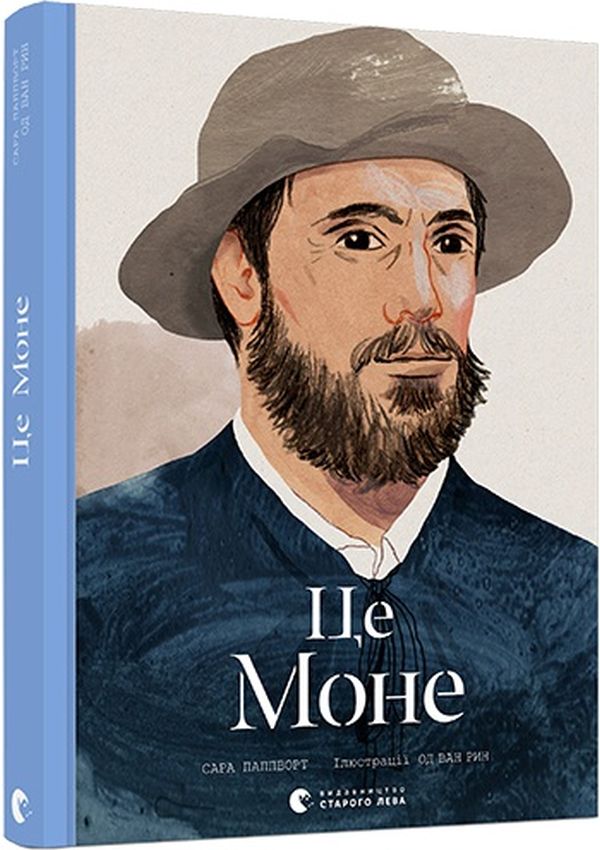 Моне (комплект книга + листівка)