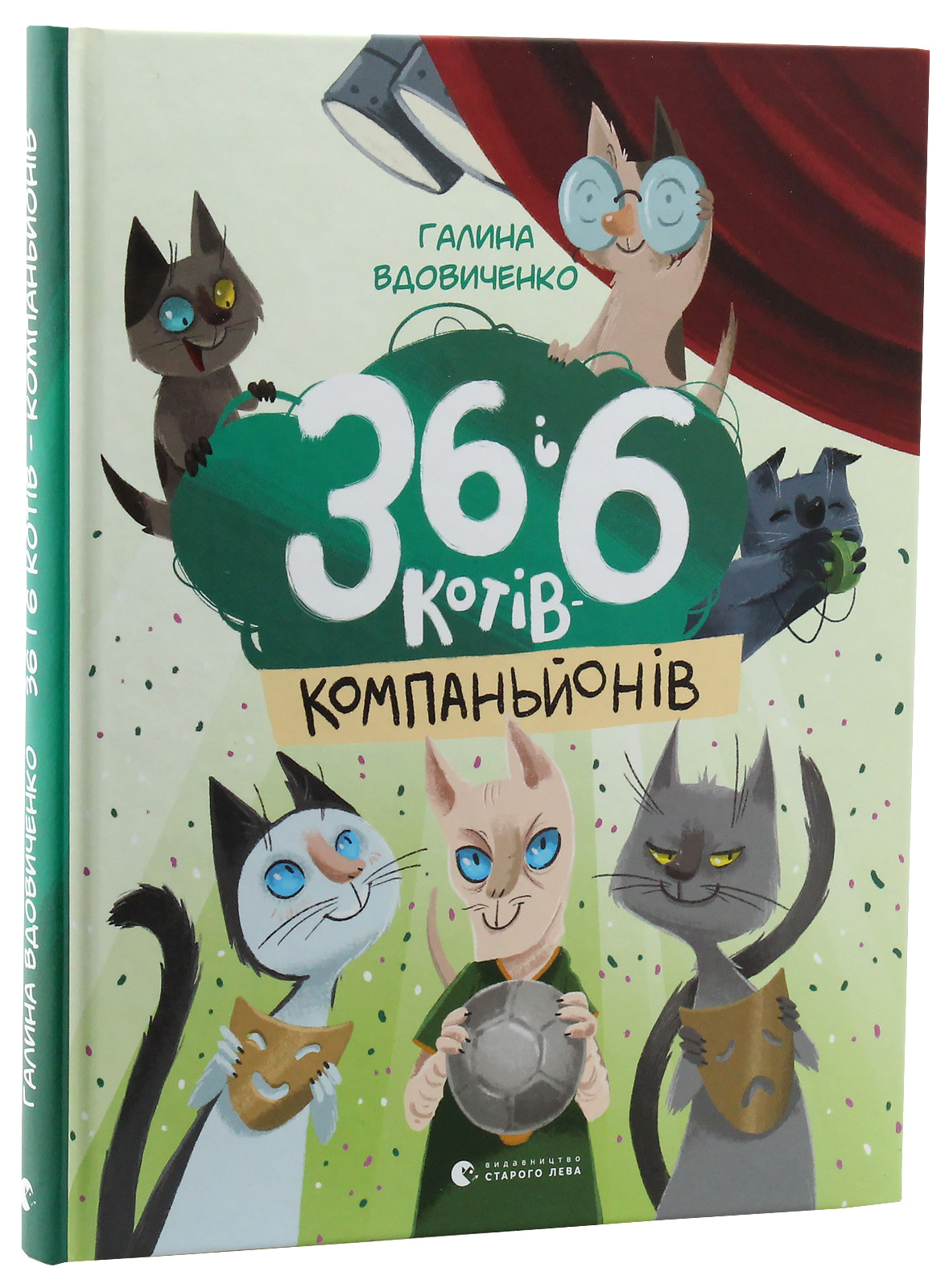 36 і 6 котів-компаньйонів. Книга 3. Галина Вдовиченко