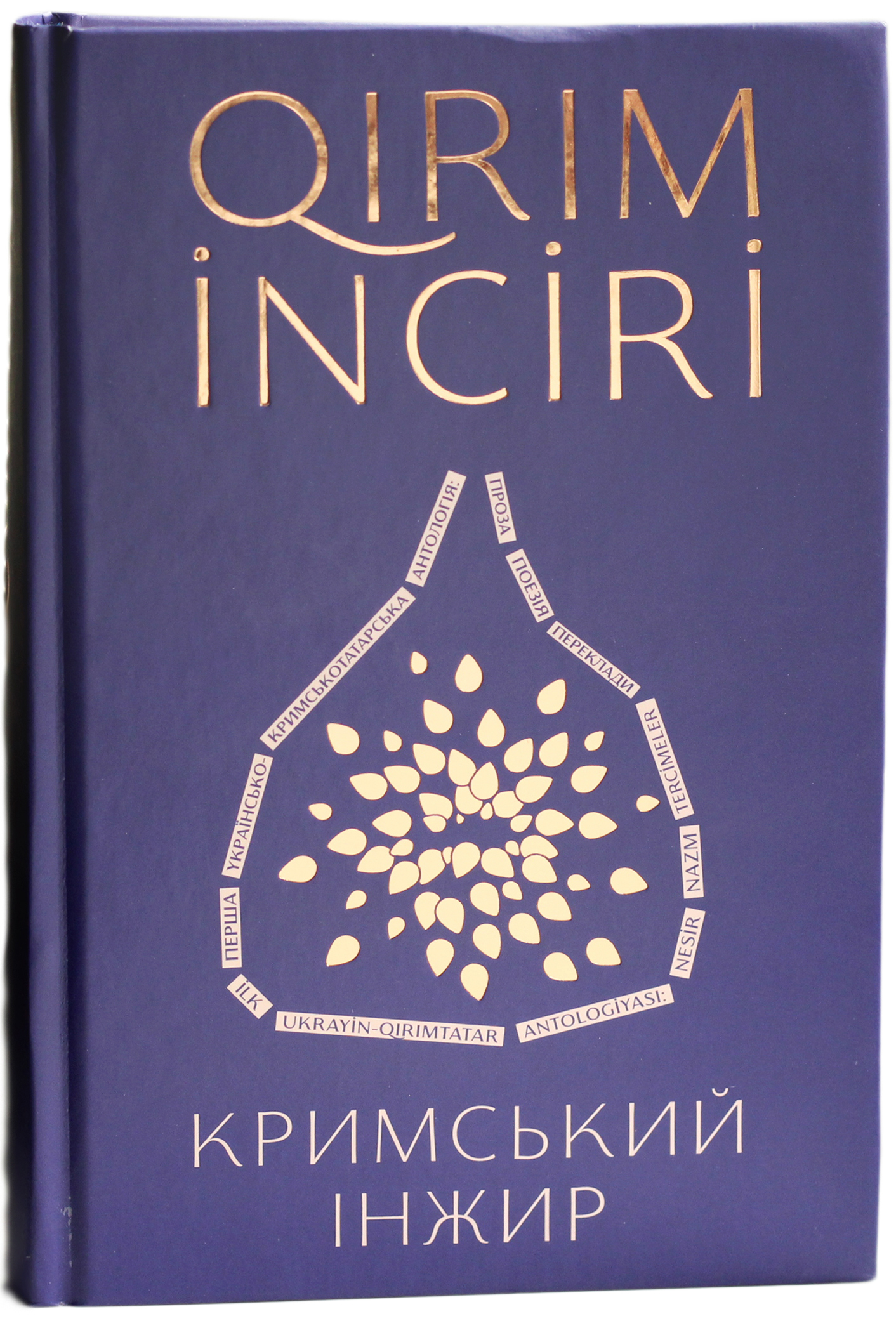 Кримський інжир / Qirim inciri