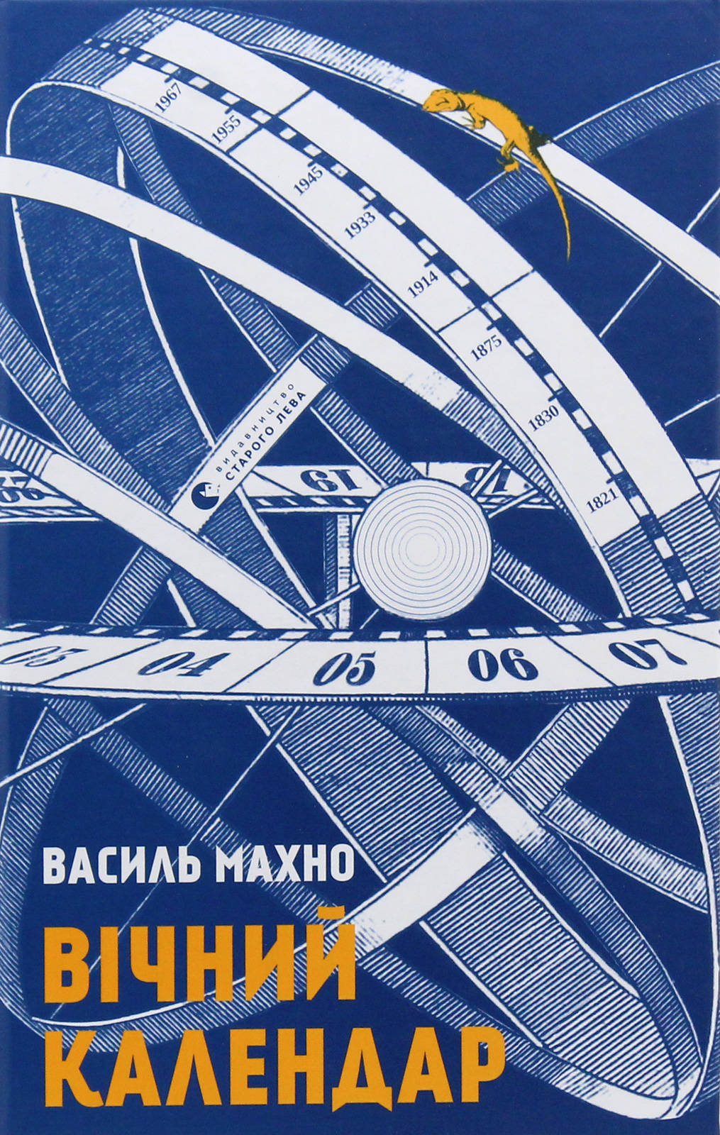 Вічний календар