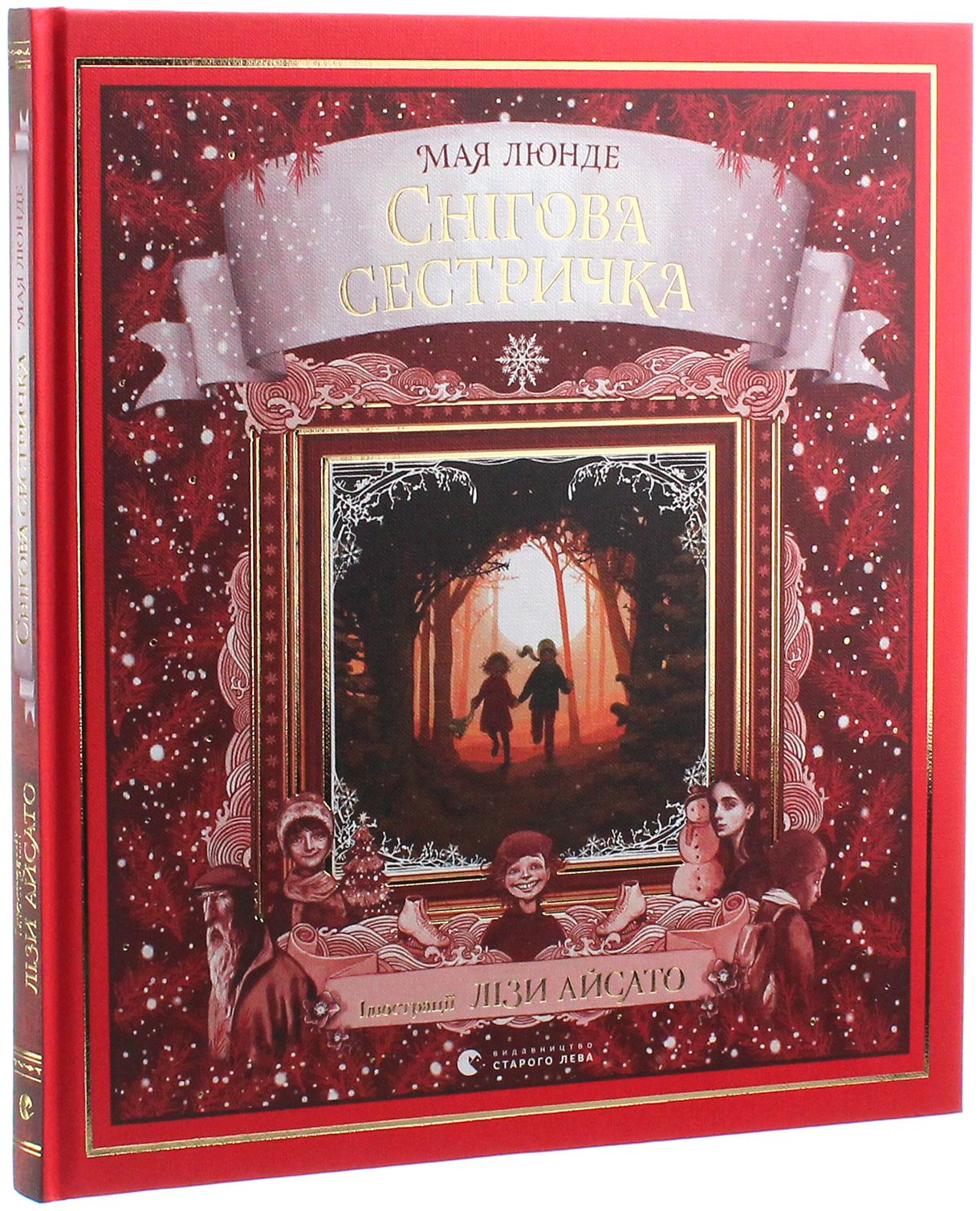 Снігова сестричка. Книга 1 (Сезонний квартет)