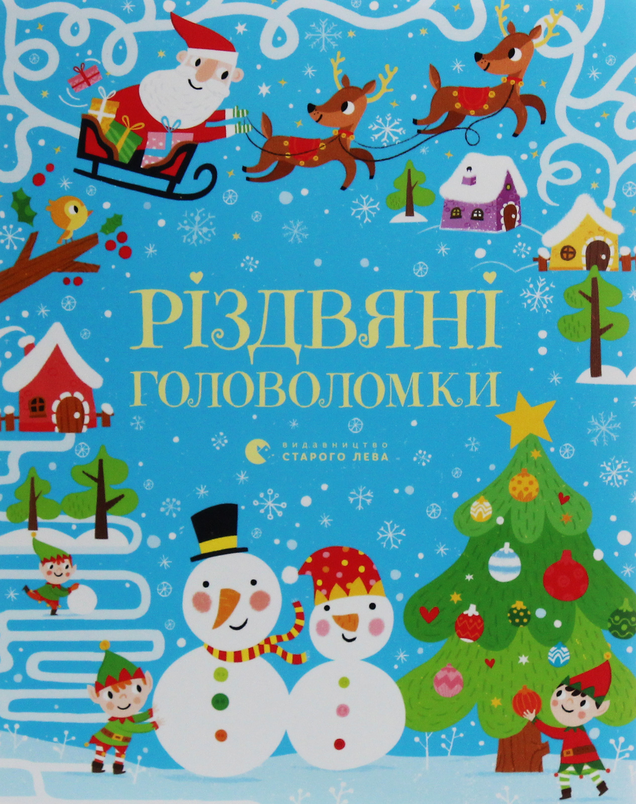 Різдвяні головоломки. Саймон Тадгоуп
