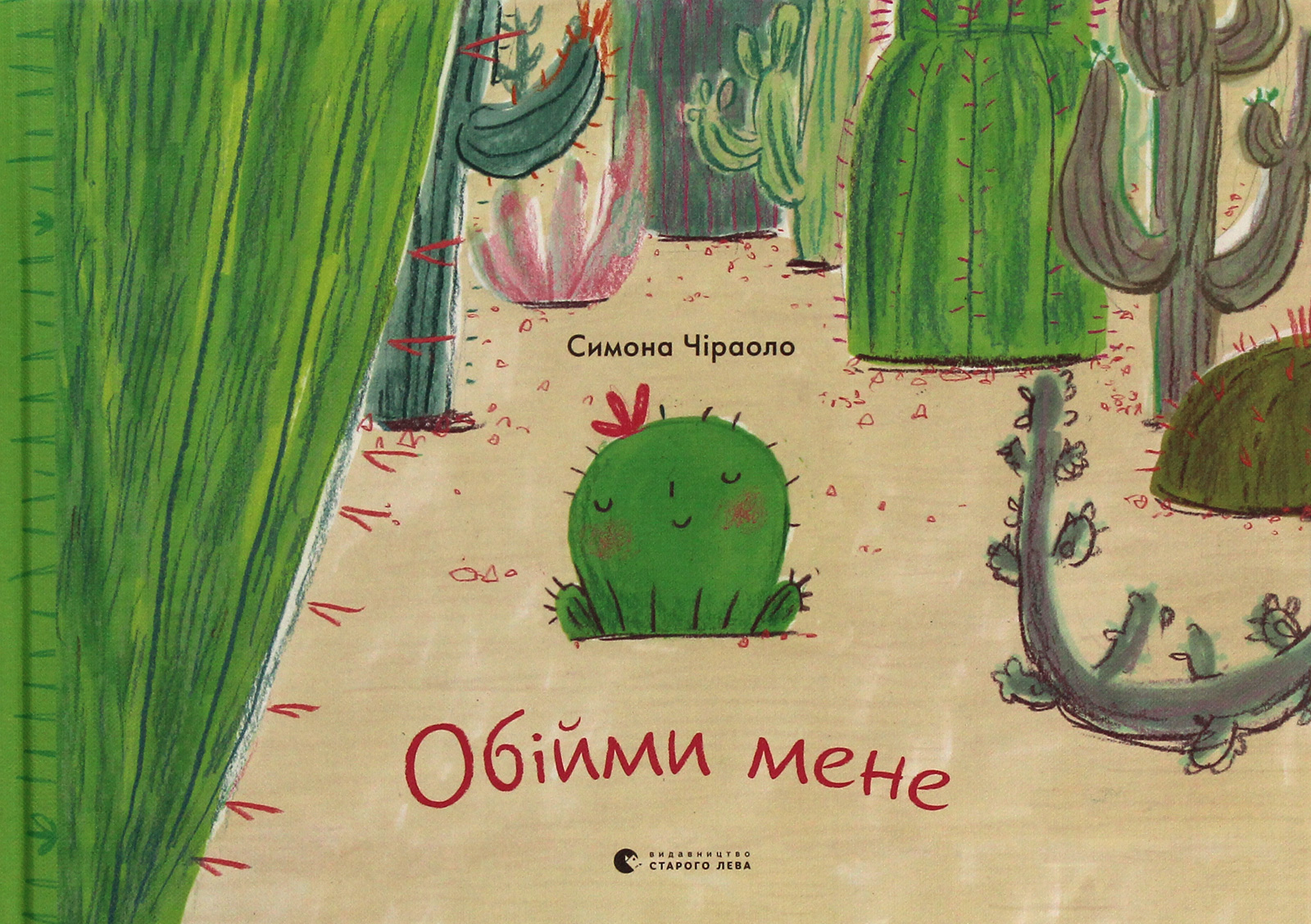 E-book: Обійми мене