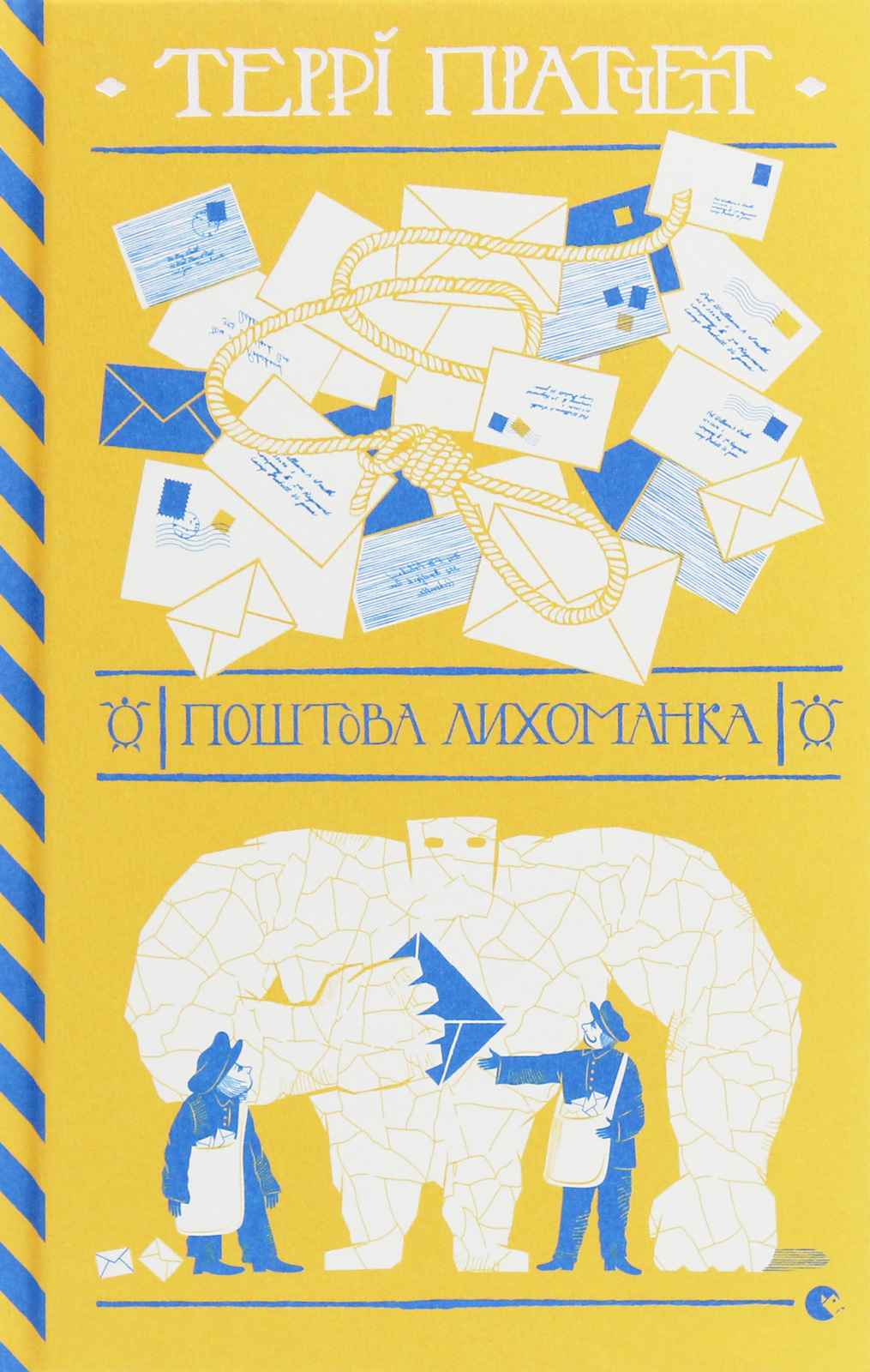 Поштова лихоманка