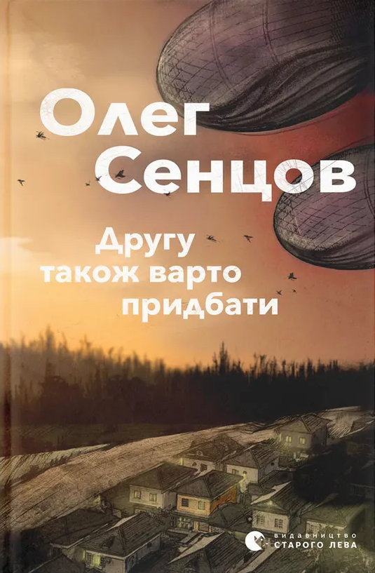 Другу також варто придбати