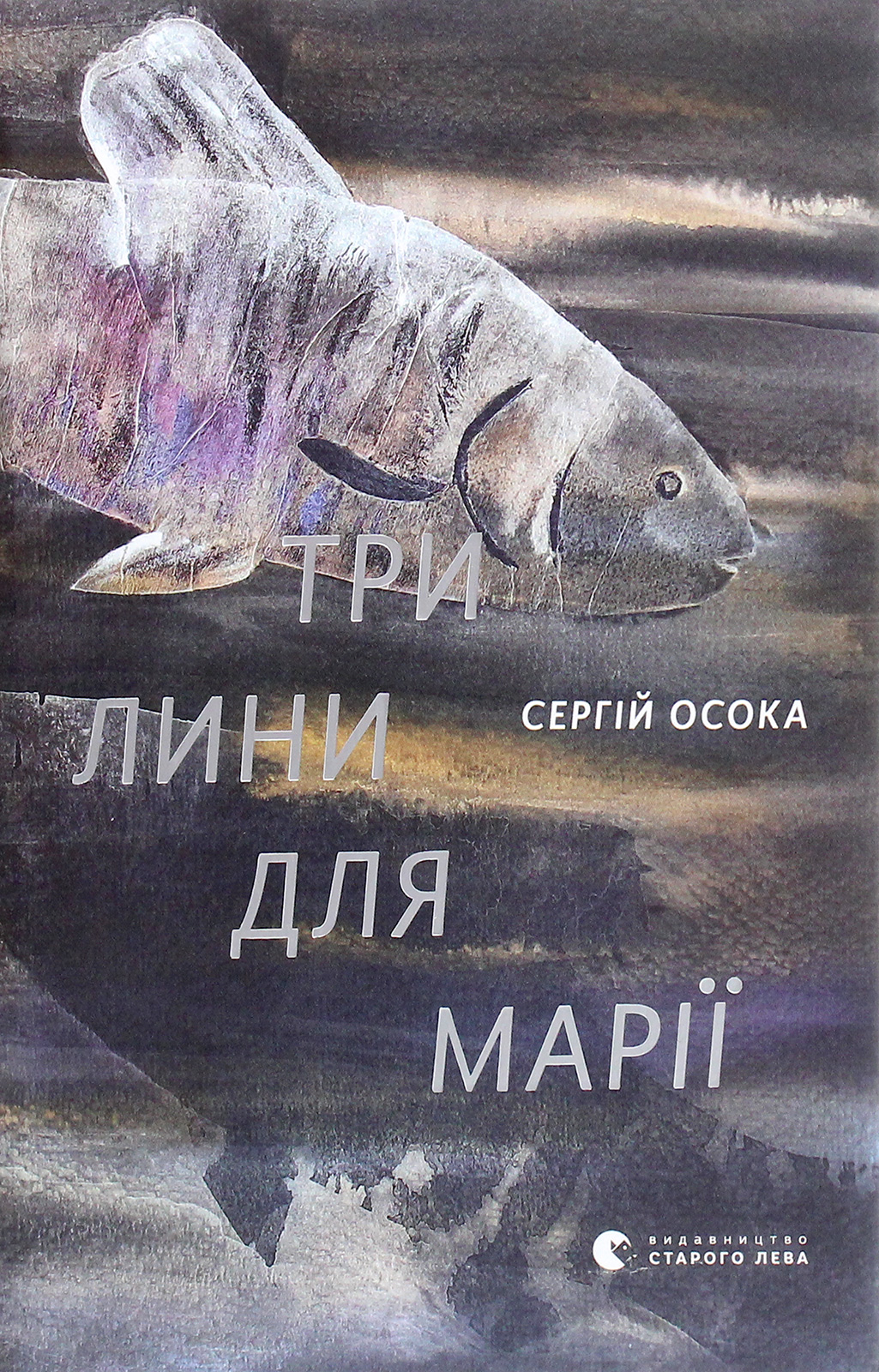 Три лини для Марії