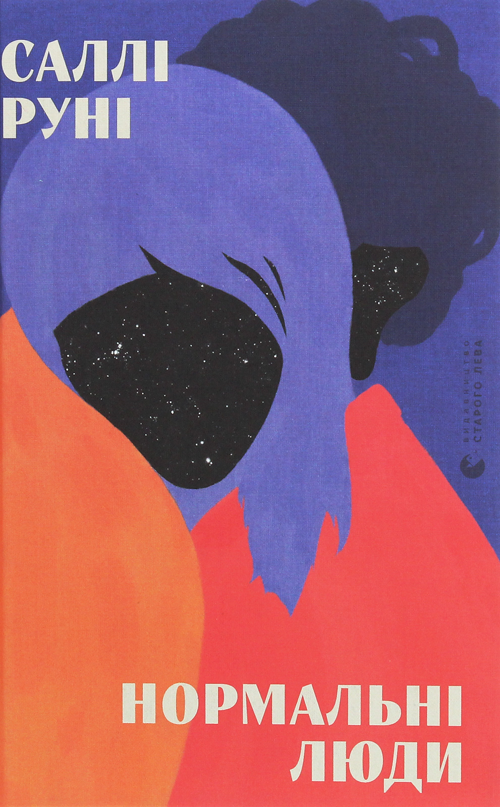 Нормальні люди