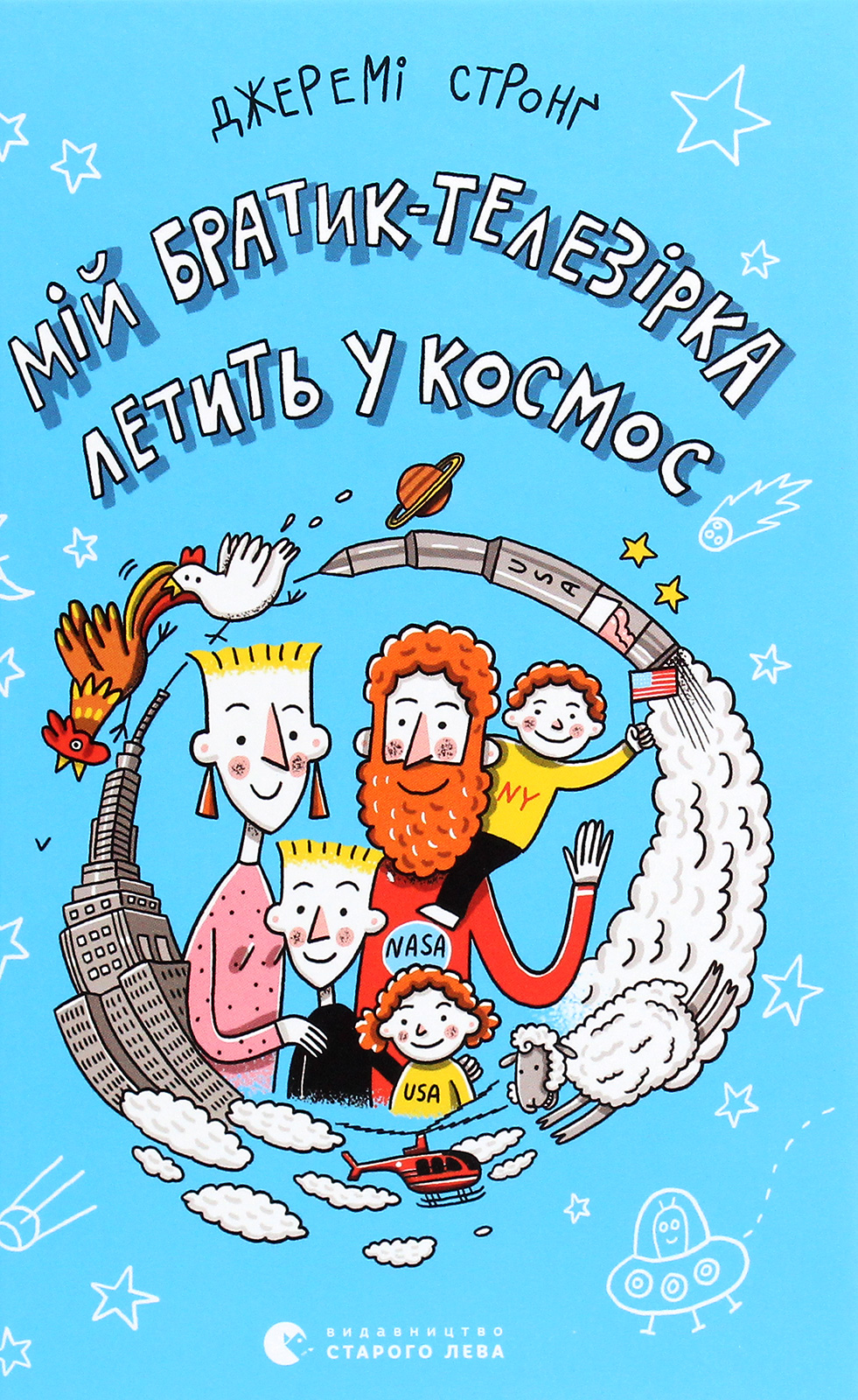 Мій братик - телезірка летить у космос