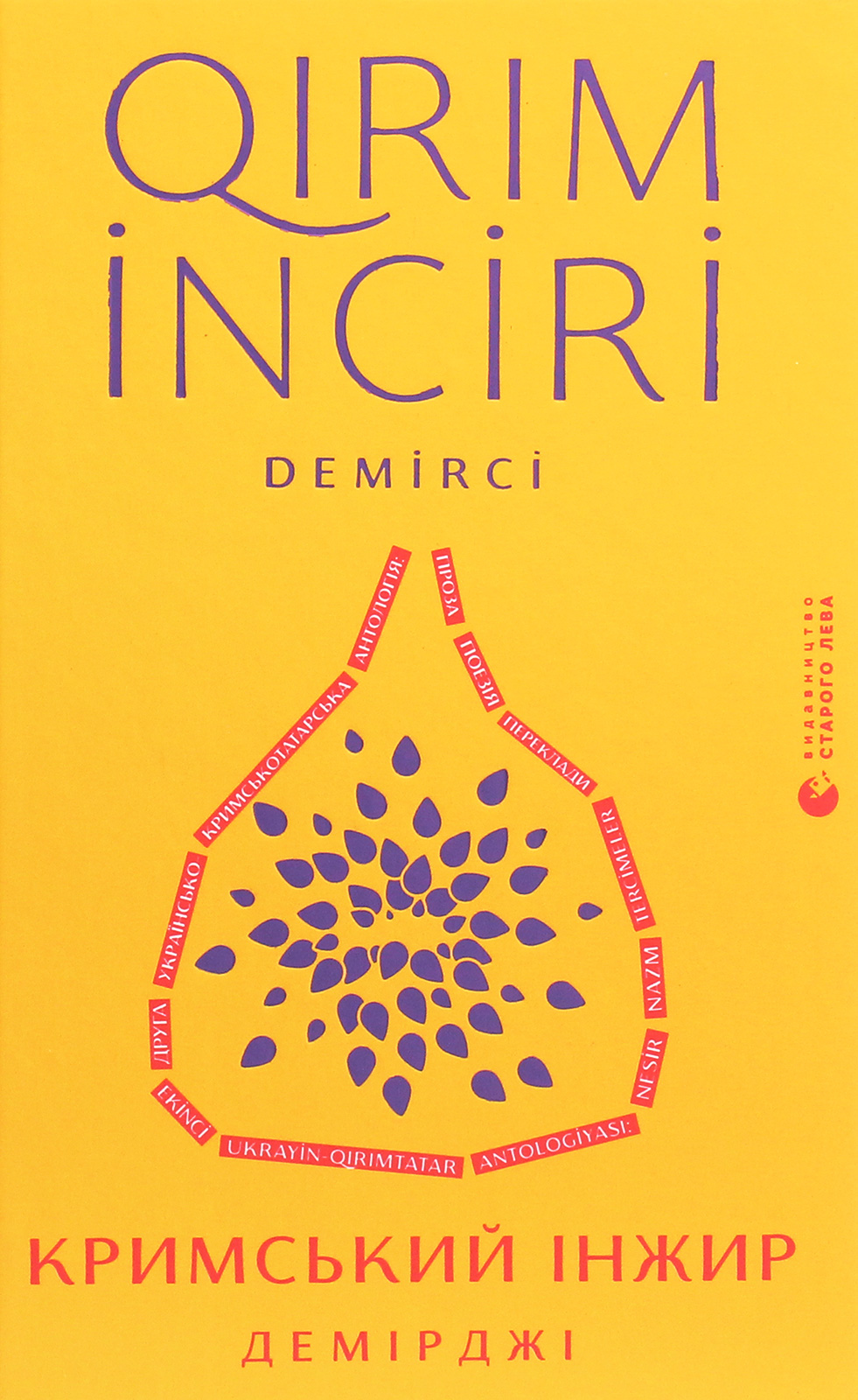 E-book: Кримський інжир. Демірджі / Qirim inciri. Demirci