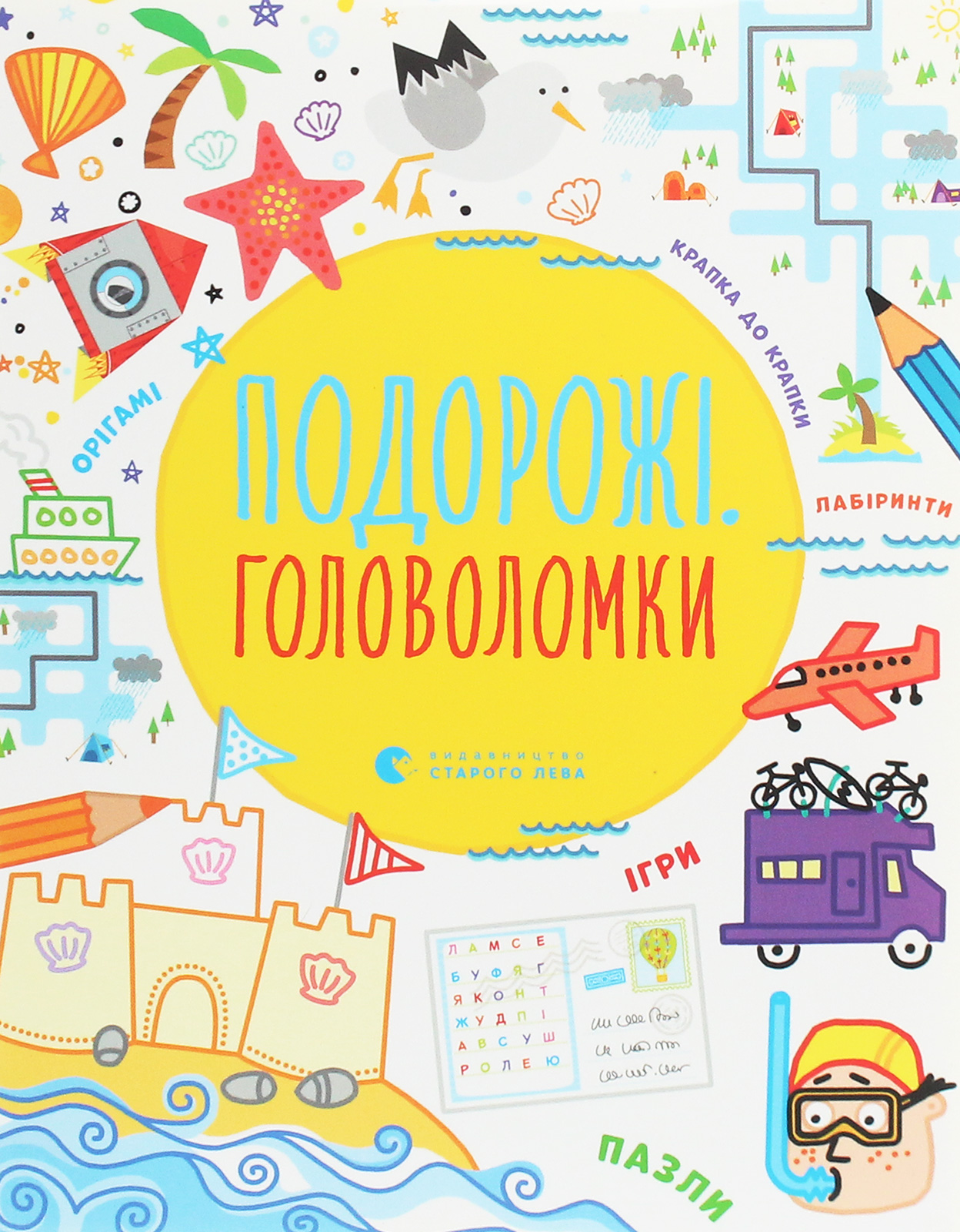 Подорожні головоломки. Саймон Тадгоуп