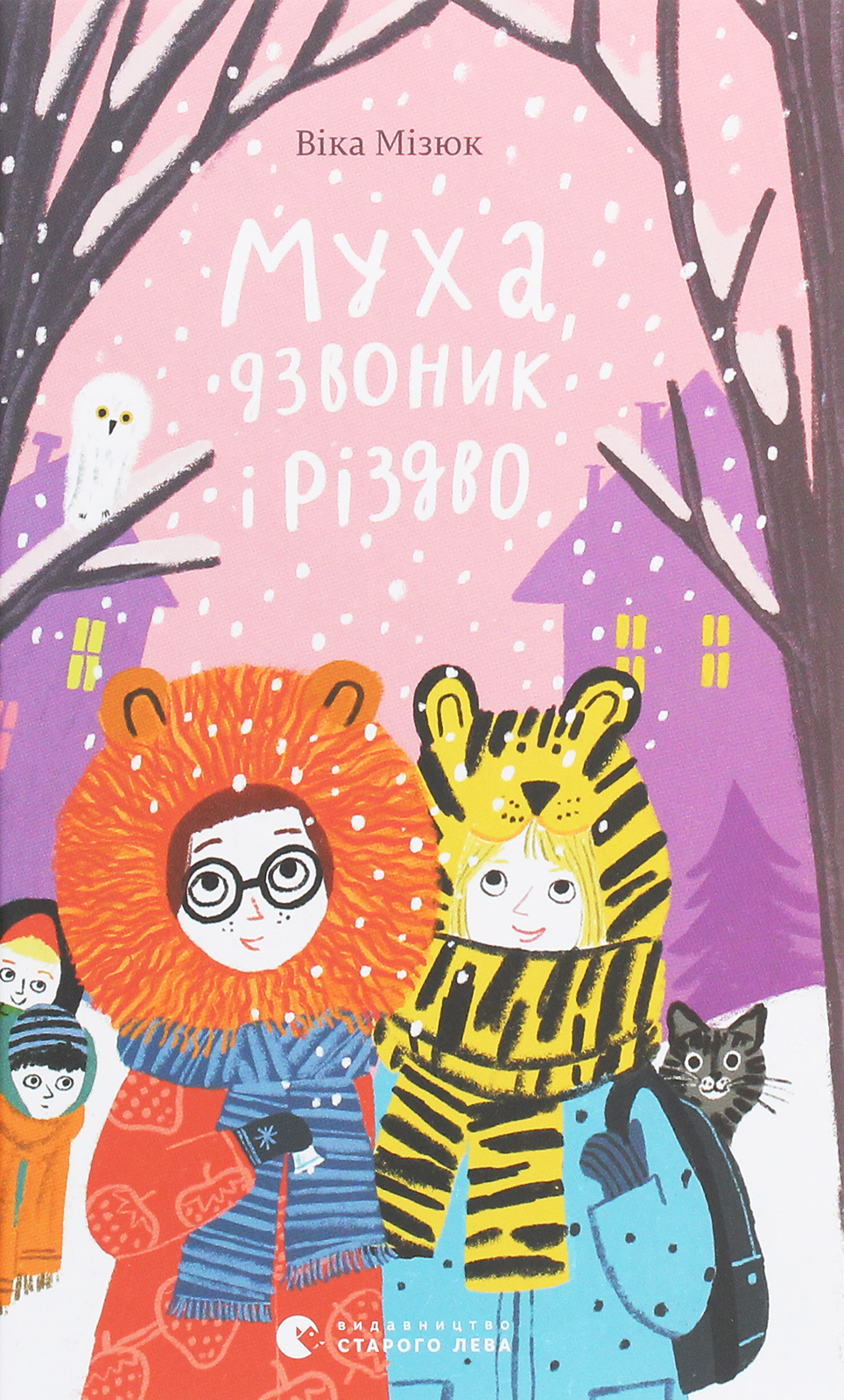 Муха, дзвоник і Різдво