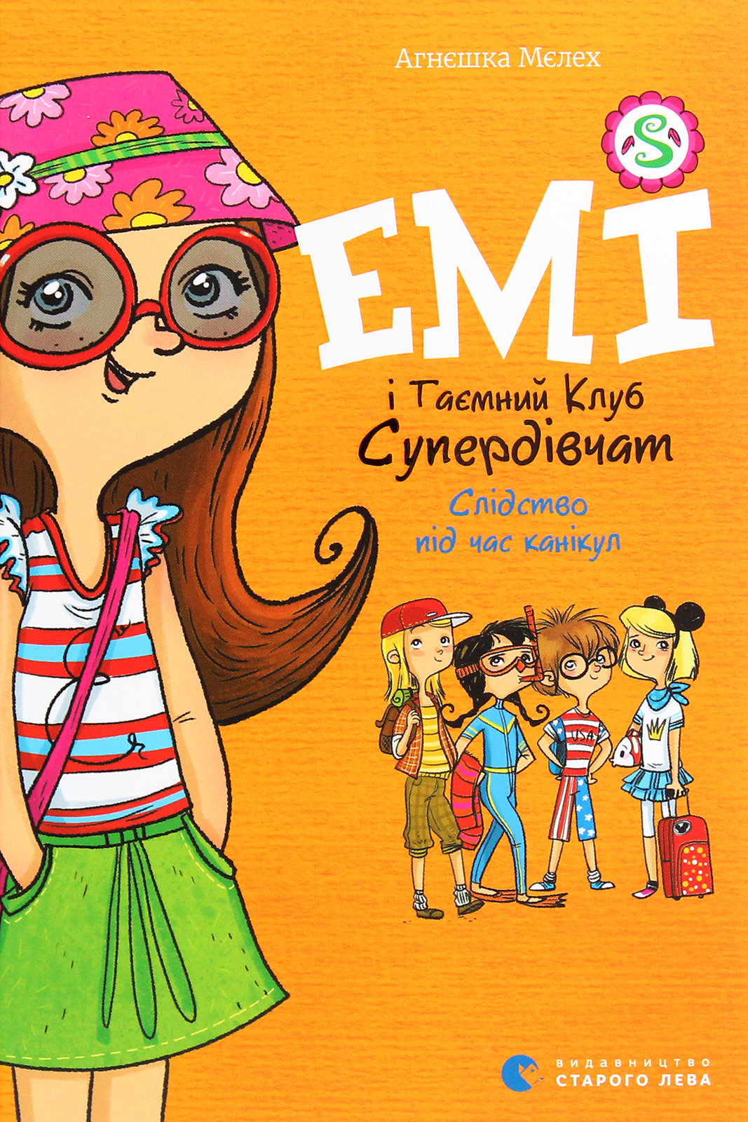Емі і таємний клуб супердівчат. Книга 4. Слідство під час канікул. Агнєшка Мєлех