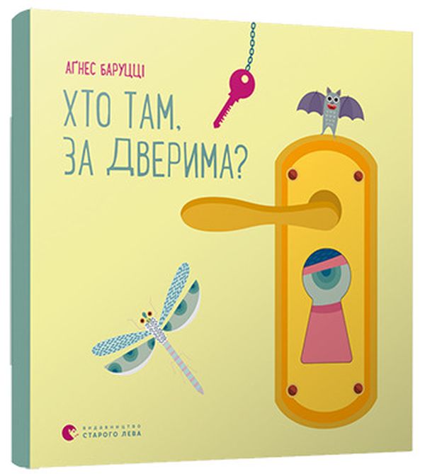 Хто там, за дверима?. Аґнес Баруцці