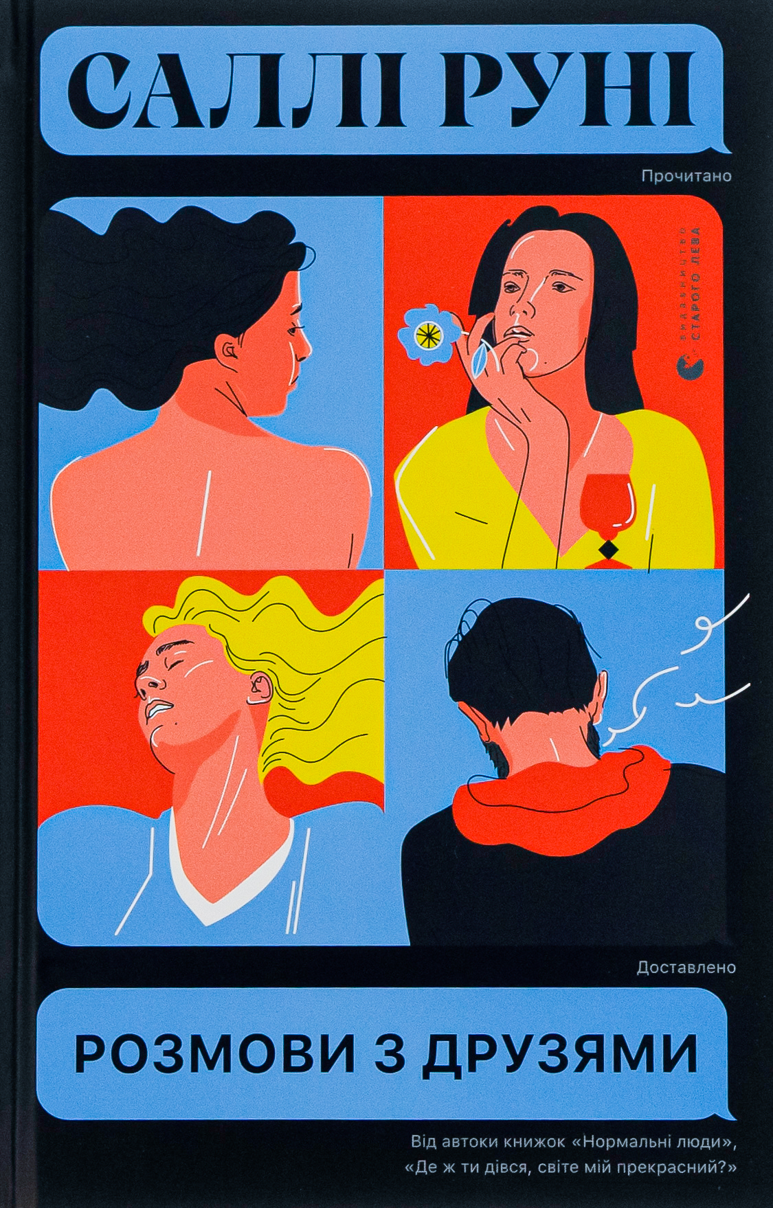 Розмови з друзями (нова обкл.)