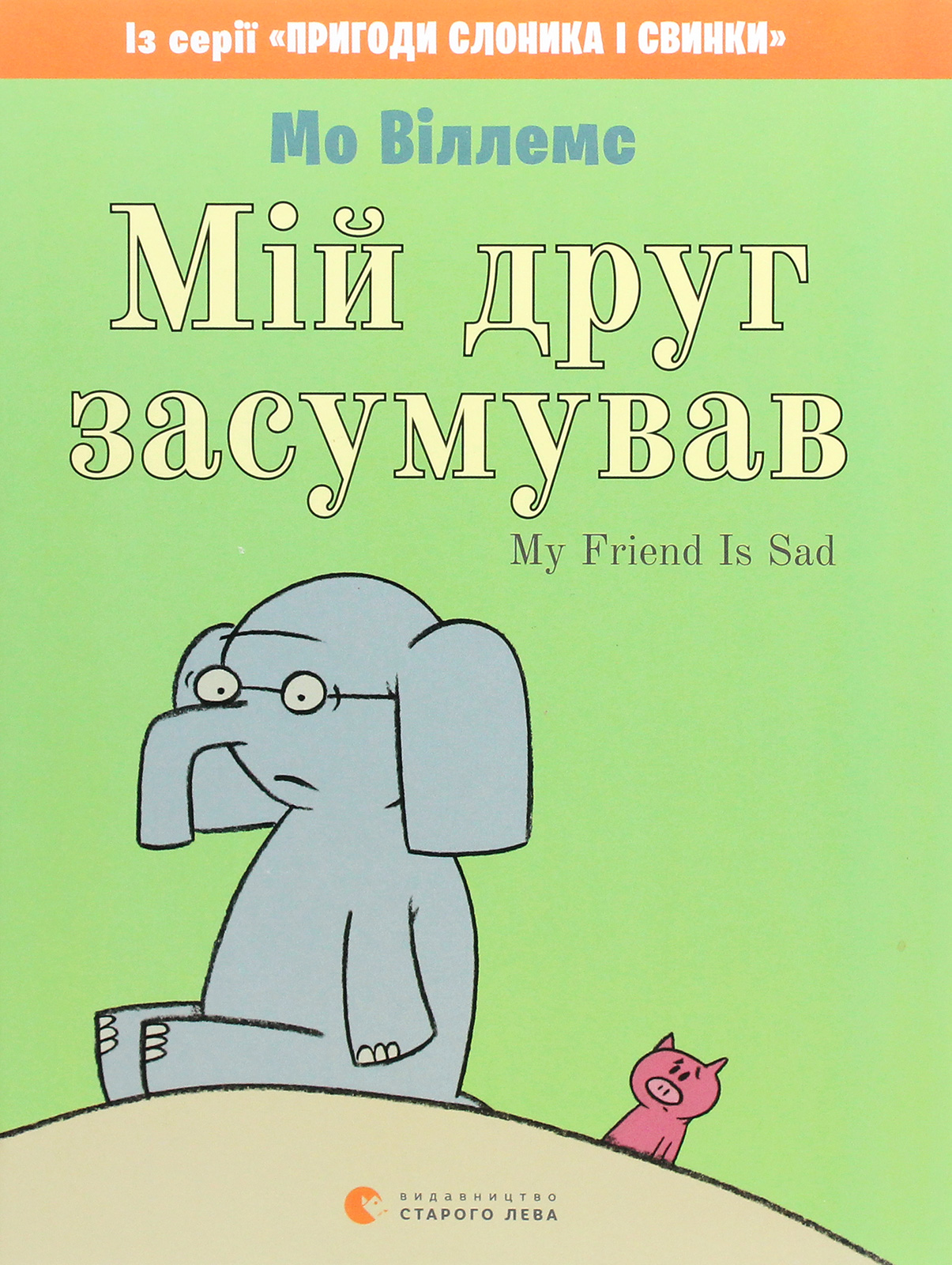 Мій друг засумував / My Friend Is Sad