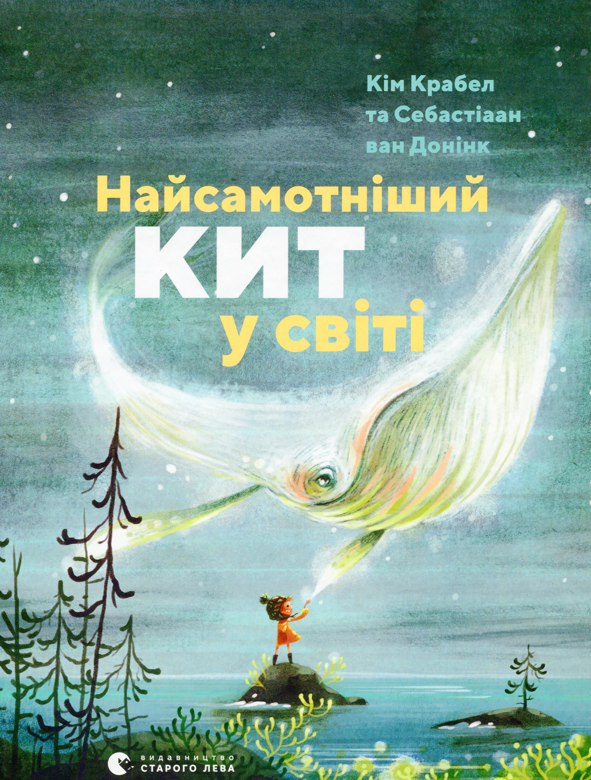Найсамотніший кит у світі. Кім Крабел