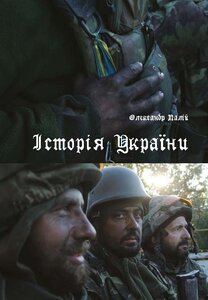 Історія України